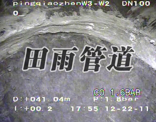 管道修复